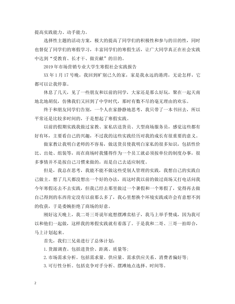 山东农业大学寒假社会实践活动20XX年【优秀】 _第2页