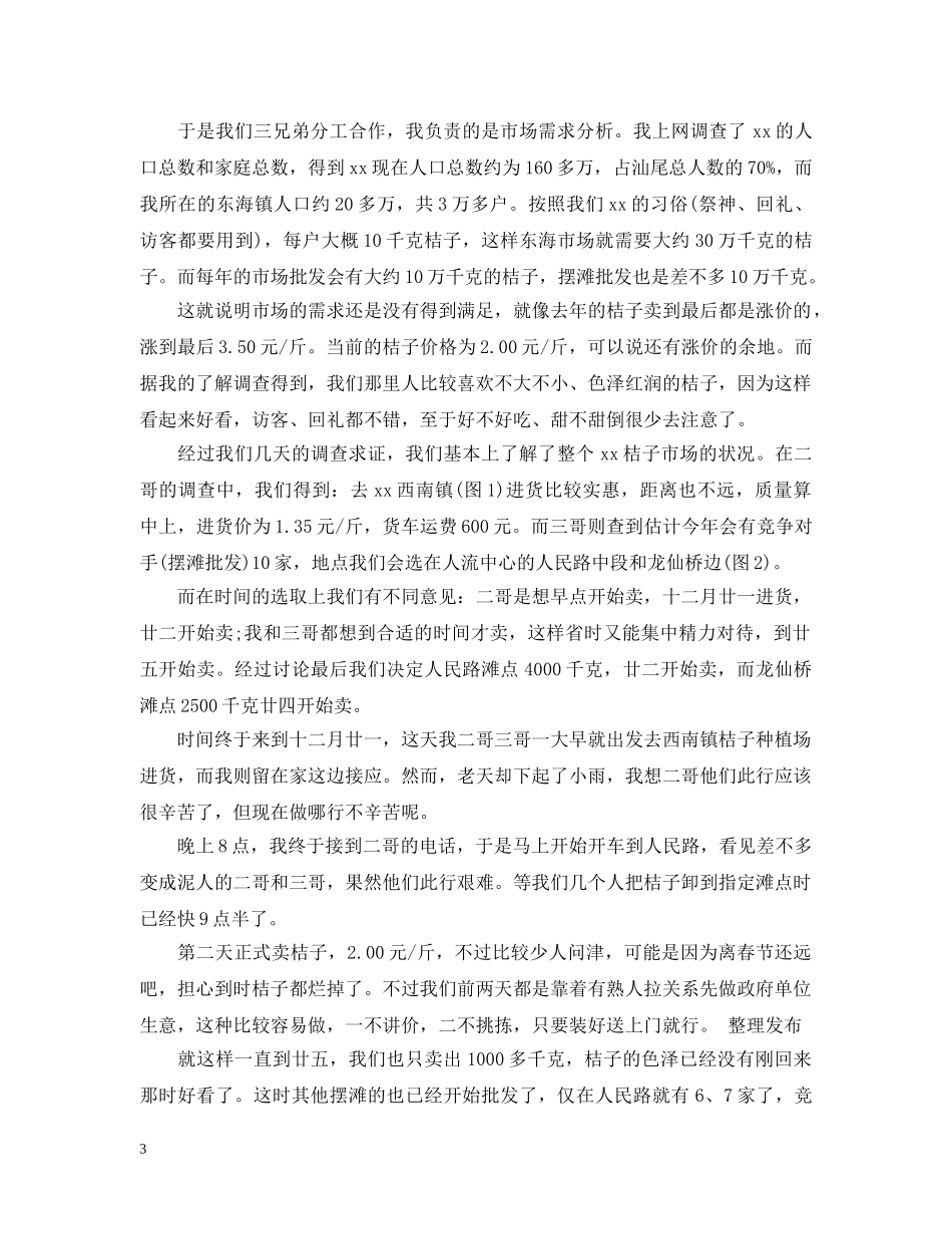 山东农业大学寒假社会实践活动20XX年【优秀】 _第3页