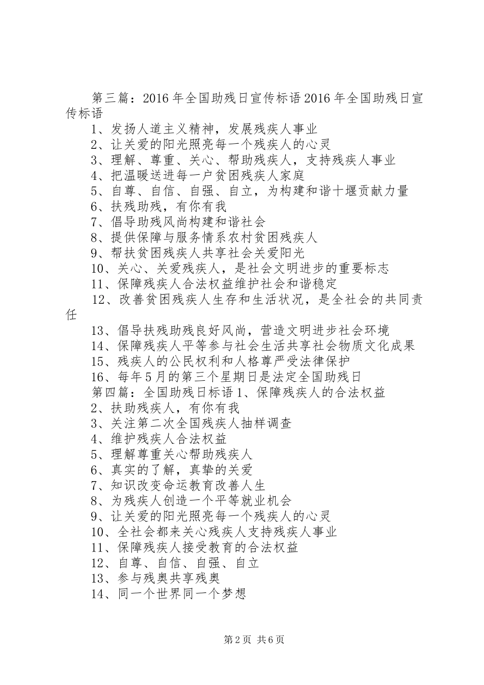 全国助残日宣传标语_第2页