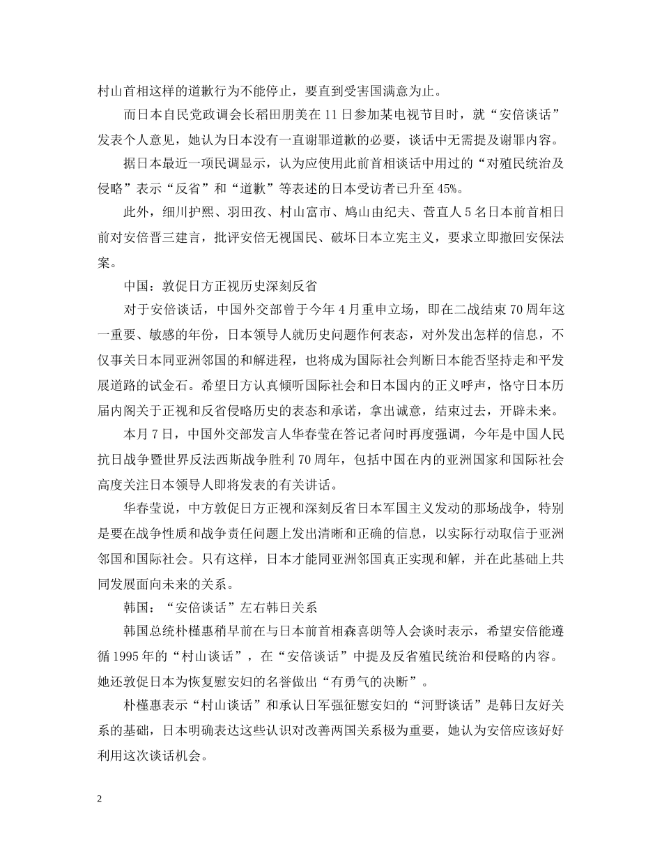 日本宣布无条件投降70周年纪念日前夕 安倍将发战后谈话 _第2页