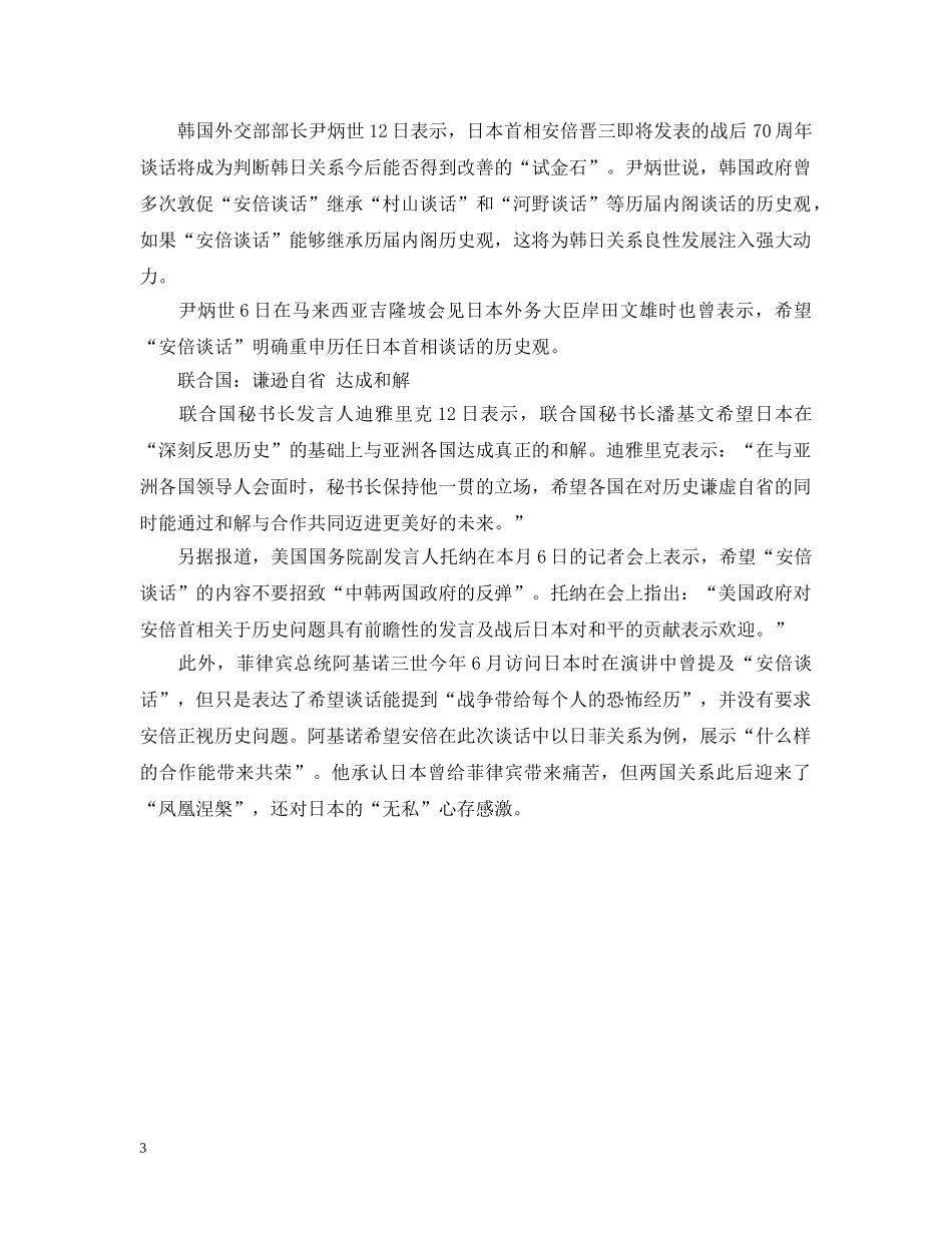 日本宣布无条件投降70周年纪念日前夕 安倍将发战后谈话 _第3页