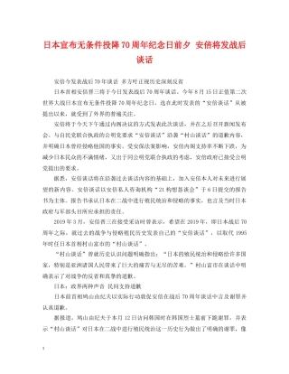 日本宣布无条件投降70周年纪念日前夕 安倍将发战后谈话 