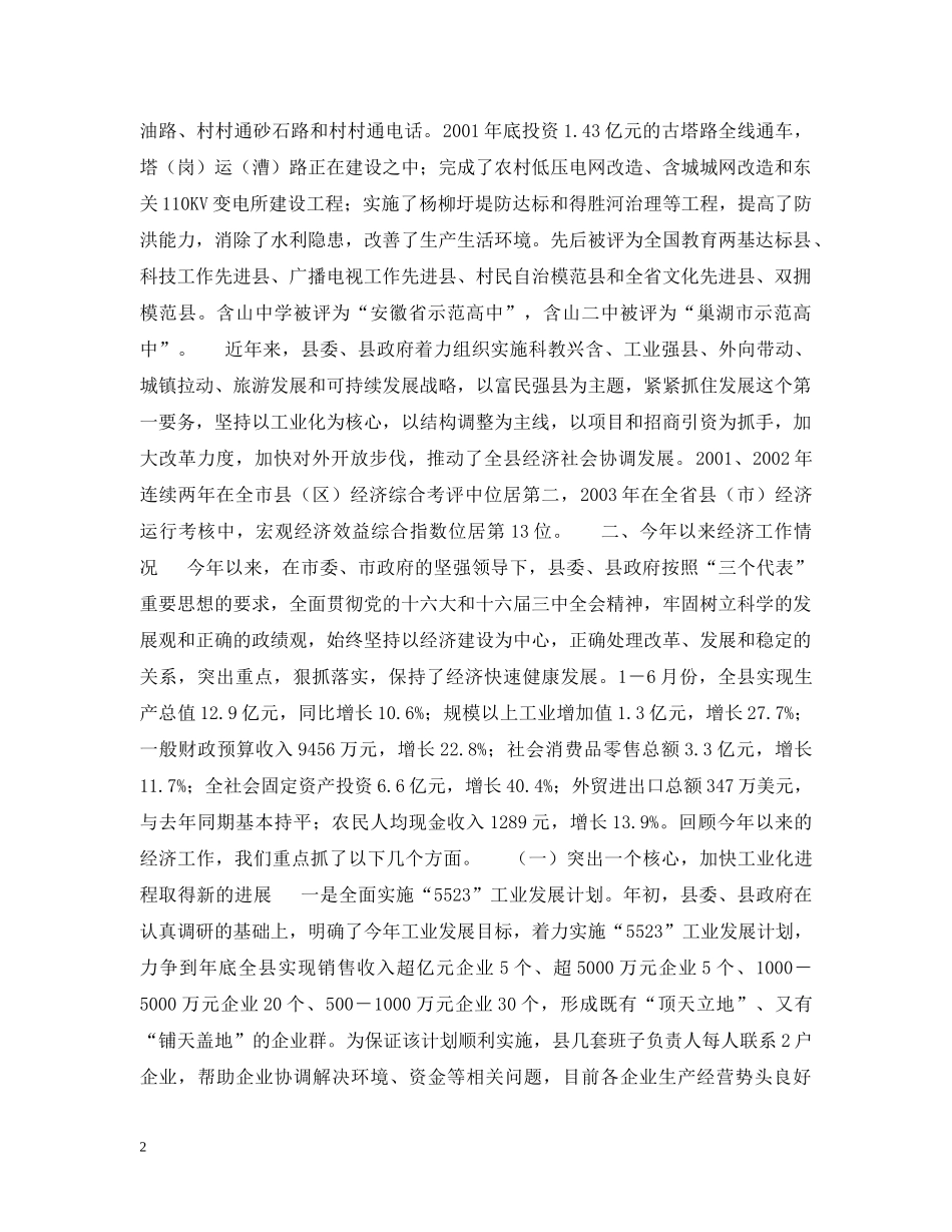 全县经济工作情况汇报_第2页