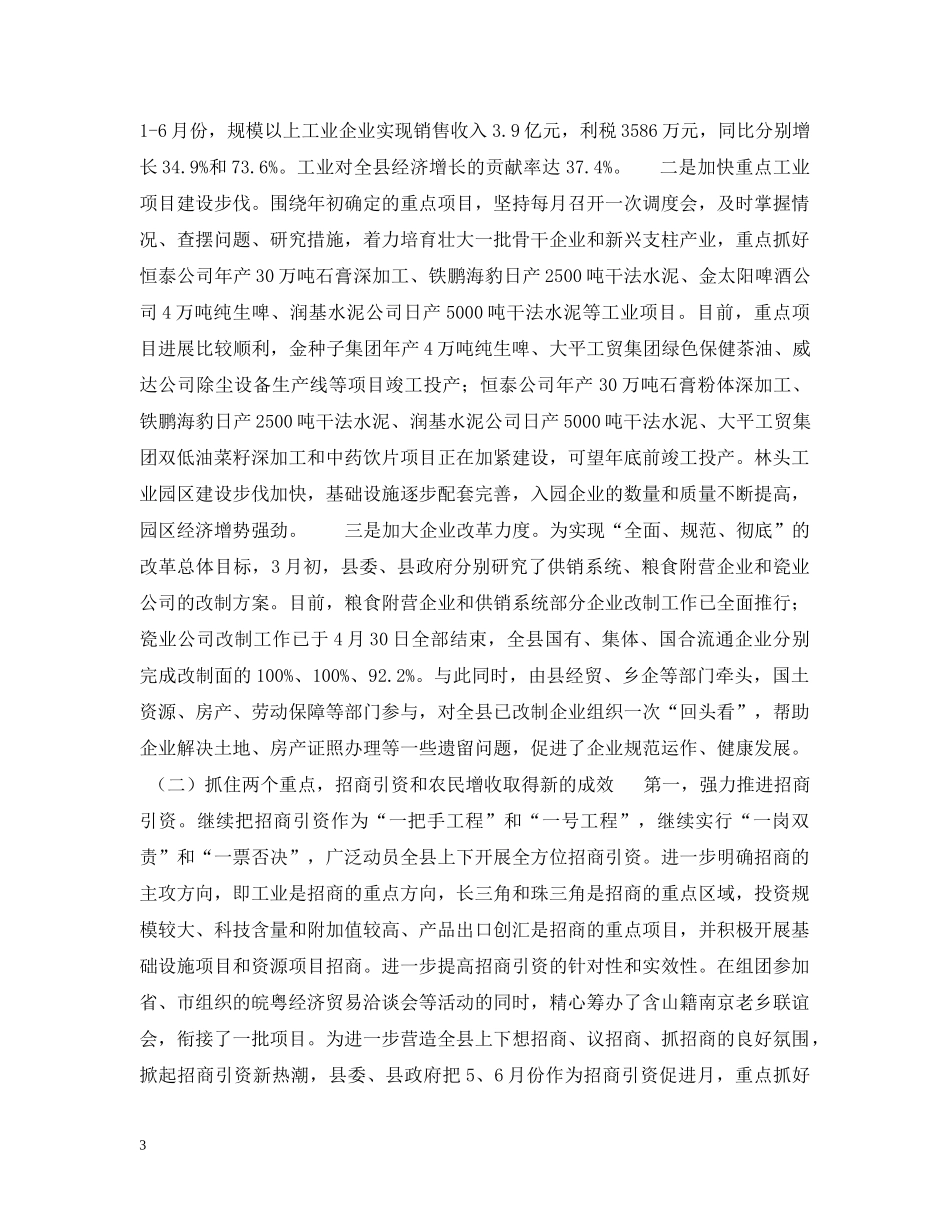 全县经济工作情况汇报_第3页