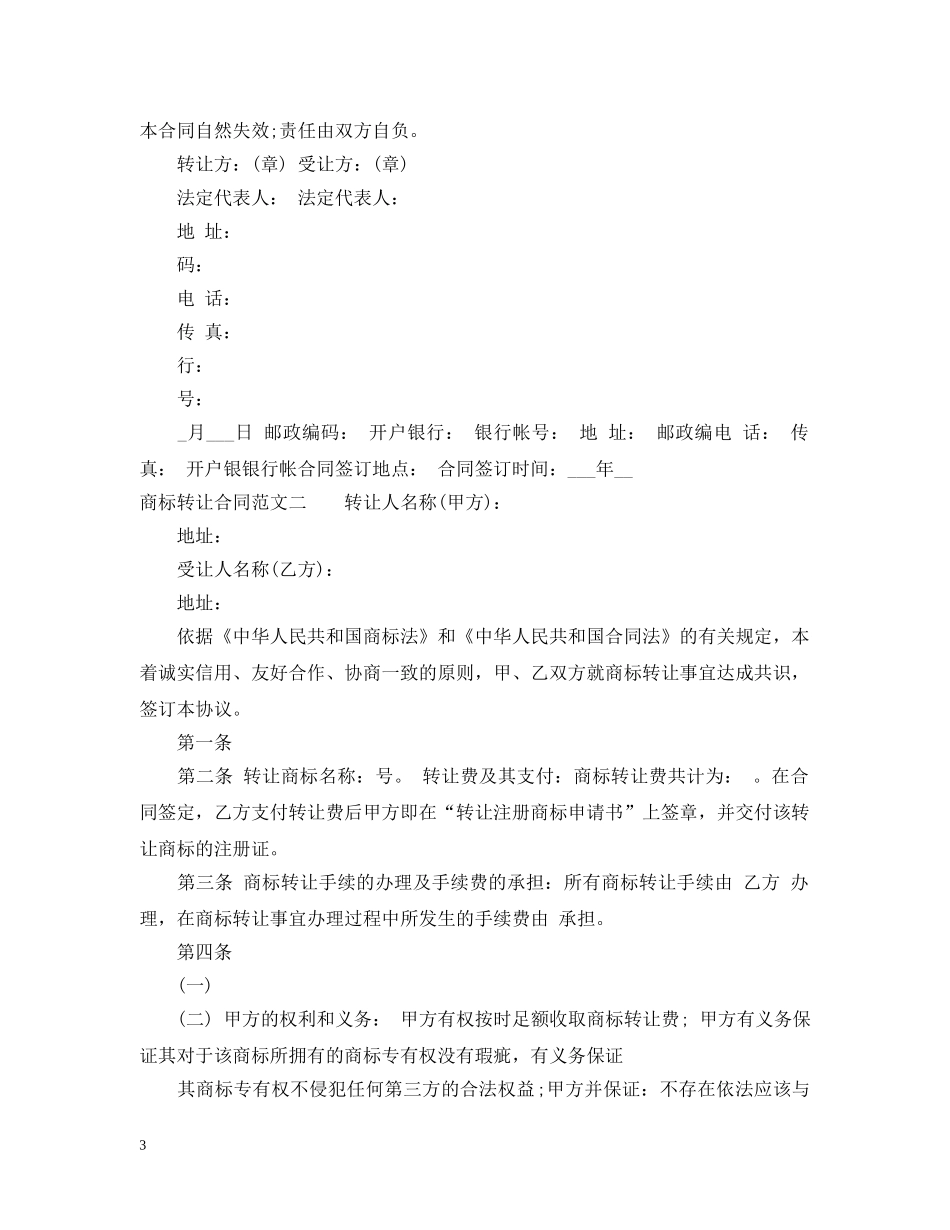 商标转让合同标准模板 _第3页