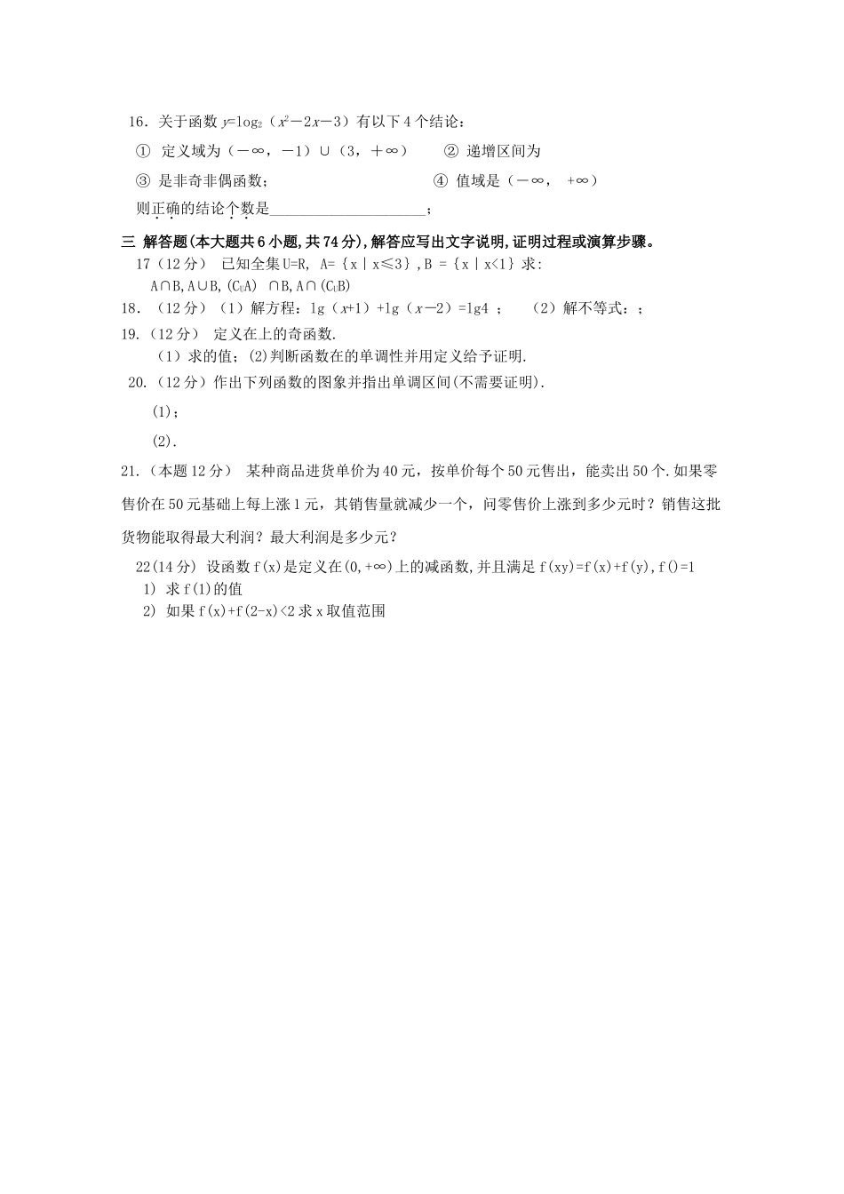 陕西省兴平市秦岭20102011高一数学上学期期中考试无答案新人教A版 _第2页