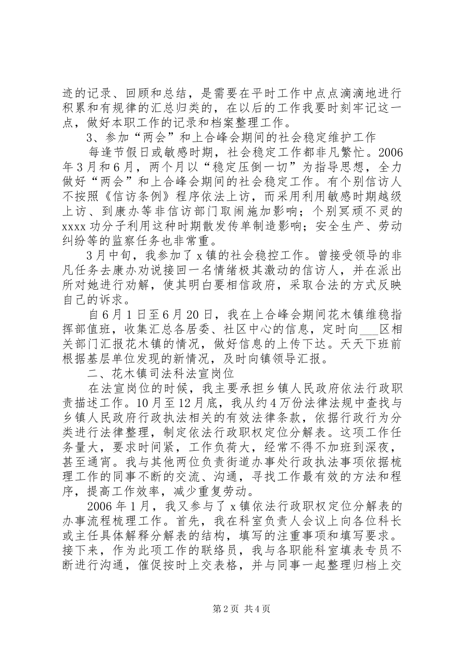 区劳保局新任公务员工作总结 _第2页