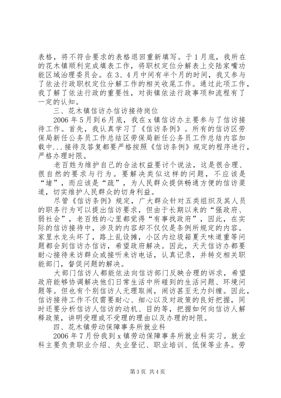 区劳保局新任公务员工作总结 _第3页