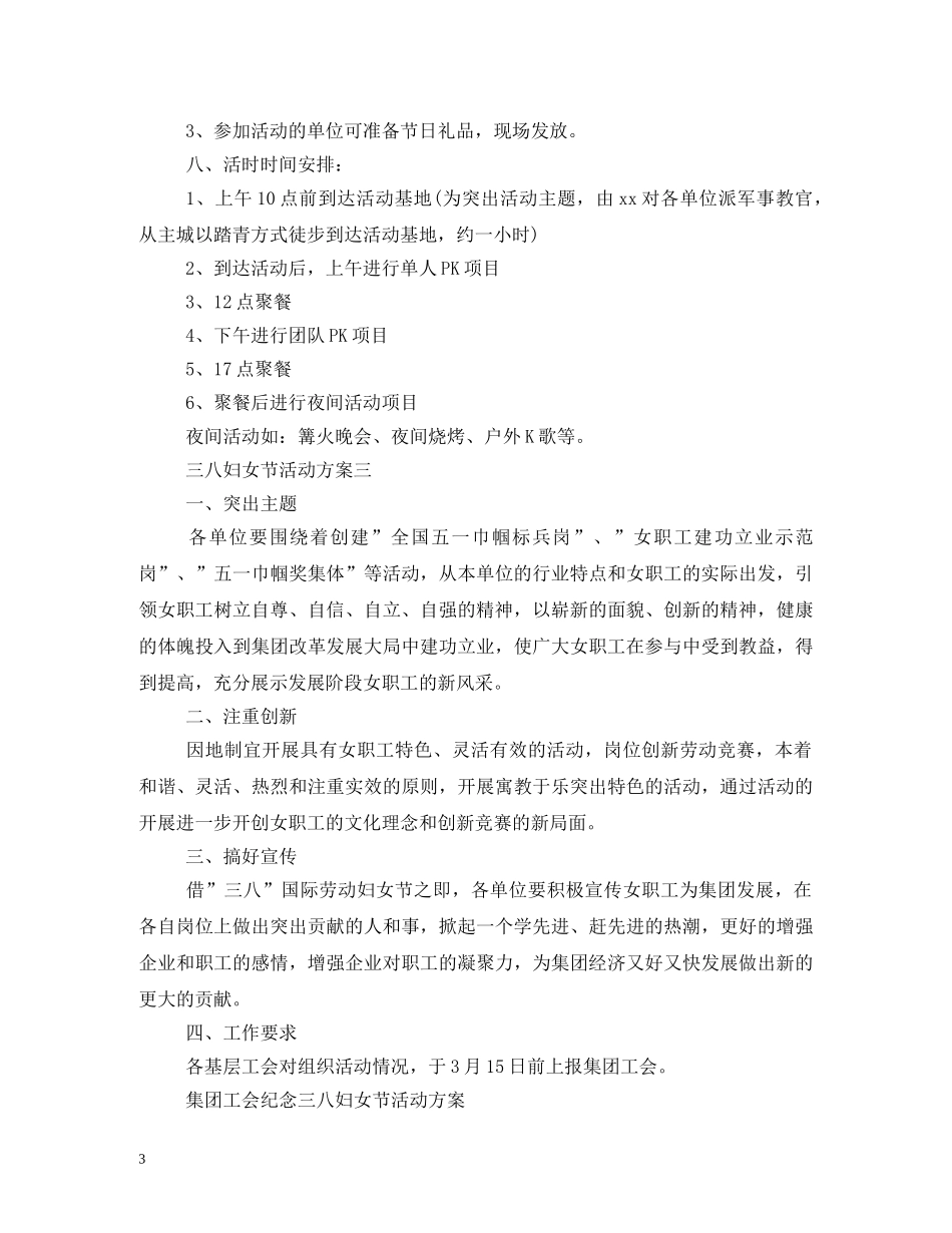 三八妇女节趣味活动_第3页