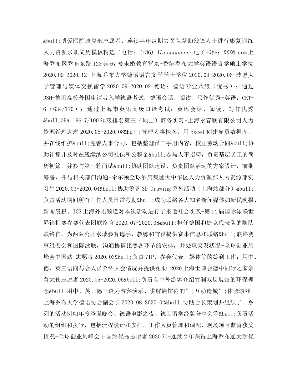 人力资源求职简历模板精选_第2页