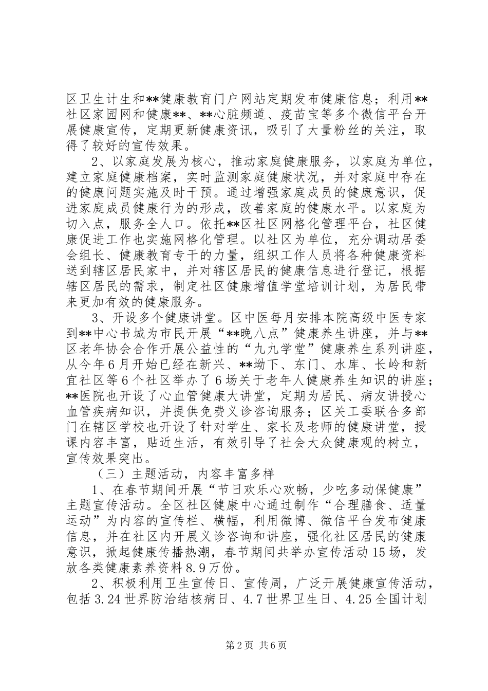 区健康教育所XX年工作总结 _第2页