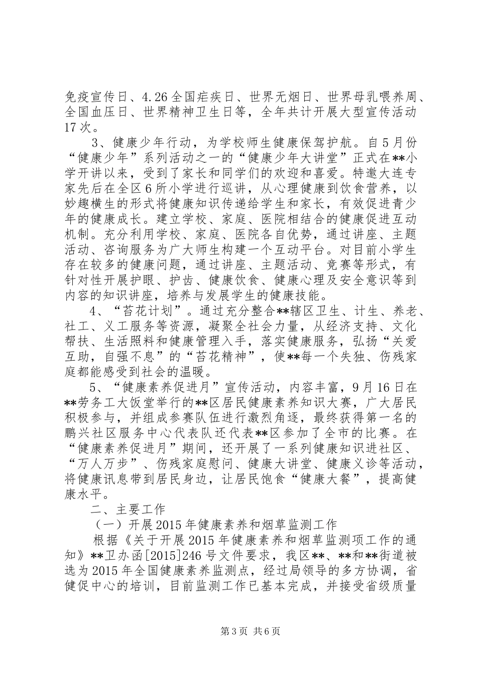 区健康教育所XX年工作总结 _第3页