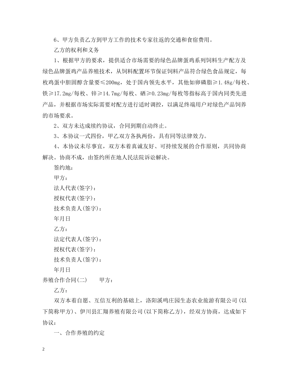 三人养殖合作合同范本_第2页