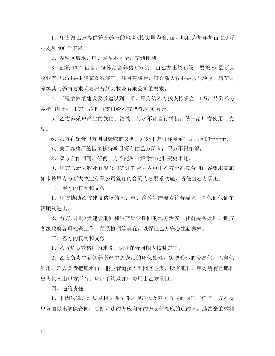 三人养殖合作合同范本_第3页