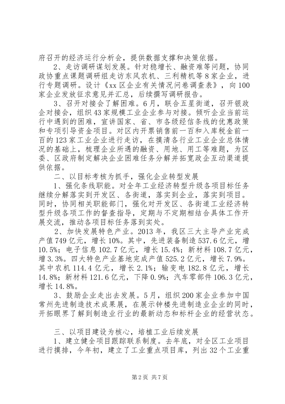 区经信局工作总结报告 _第2页