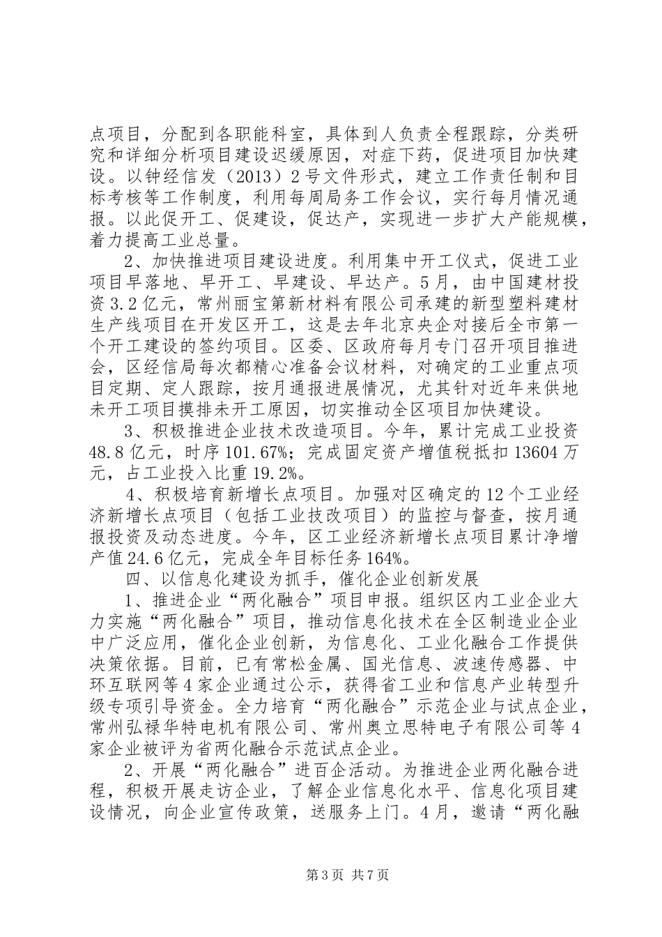 区经信局工作总结报告 _第3页