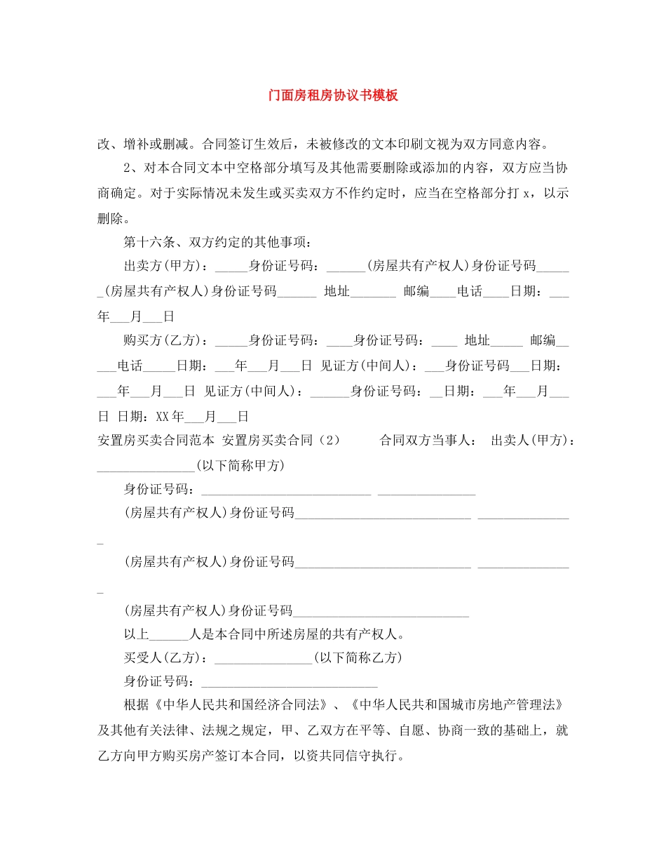 门面房租房协议书模板 _第1页