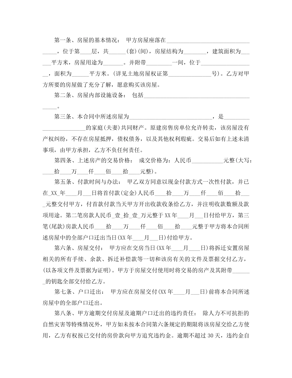 门面房租房协议书模板 _第2页