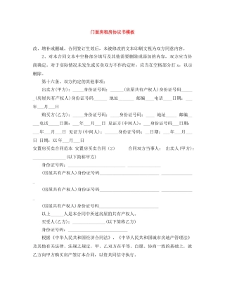 门面房租房协议书模板 