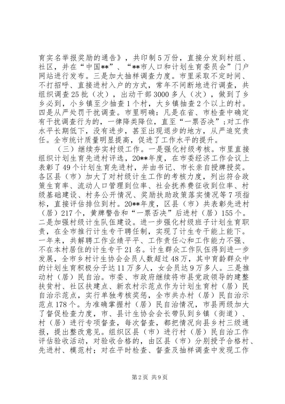 人口计生工作年终总结 _第2页