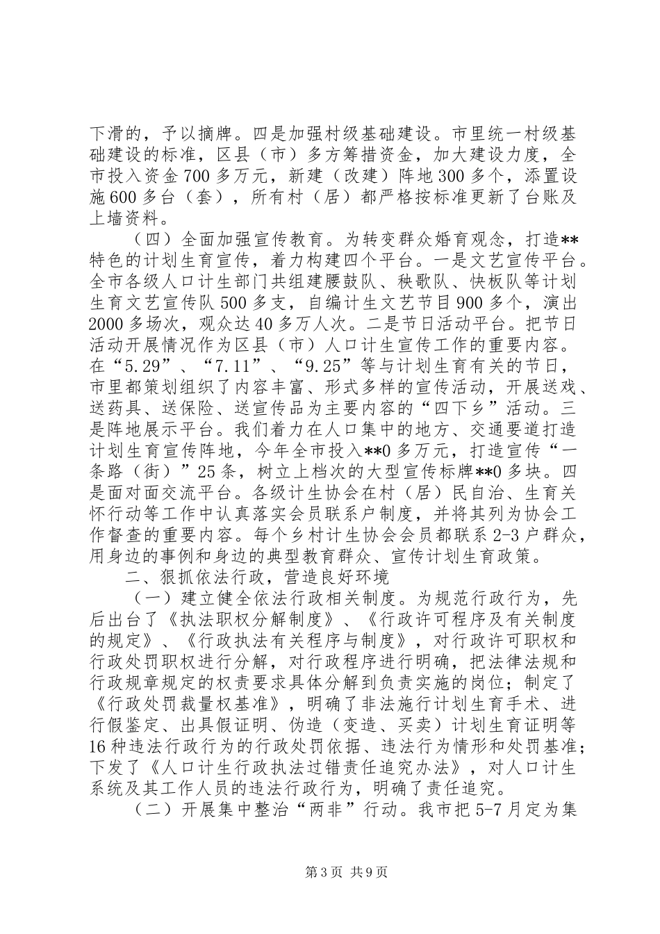 人口计生工作年终总结 _第3页