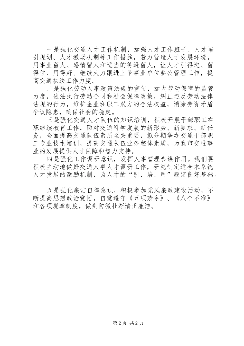 人事劳资科XX年上半年工作总结 _第2页