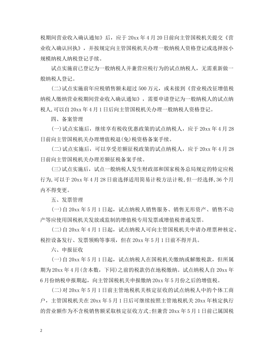 厦门营改增实施细则 _第2页