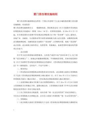 厦门营改增实施细则 