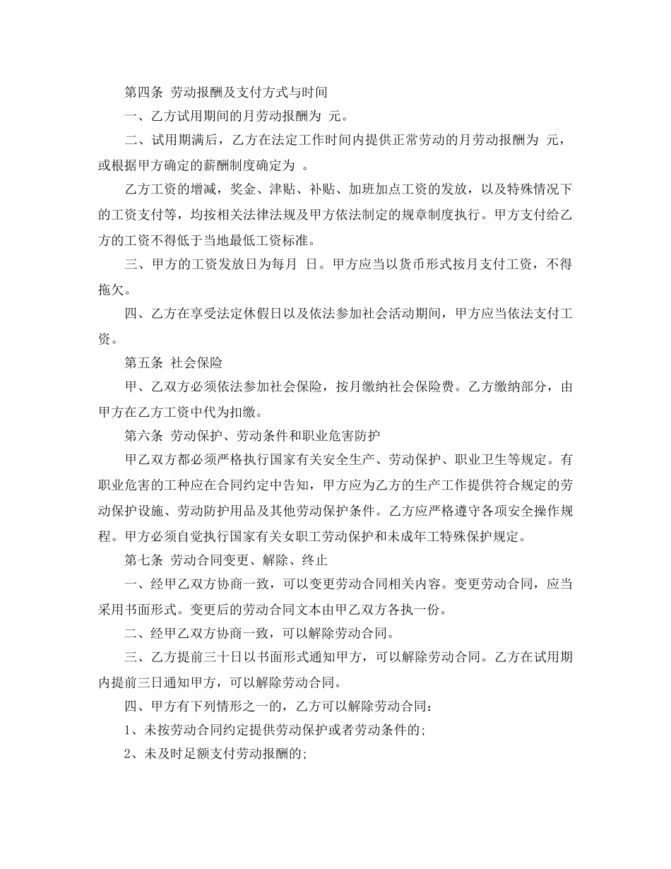 全日制劳动合同书范本_第2页