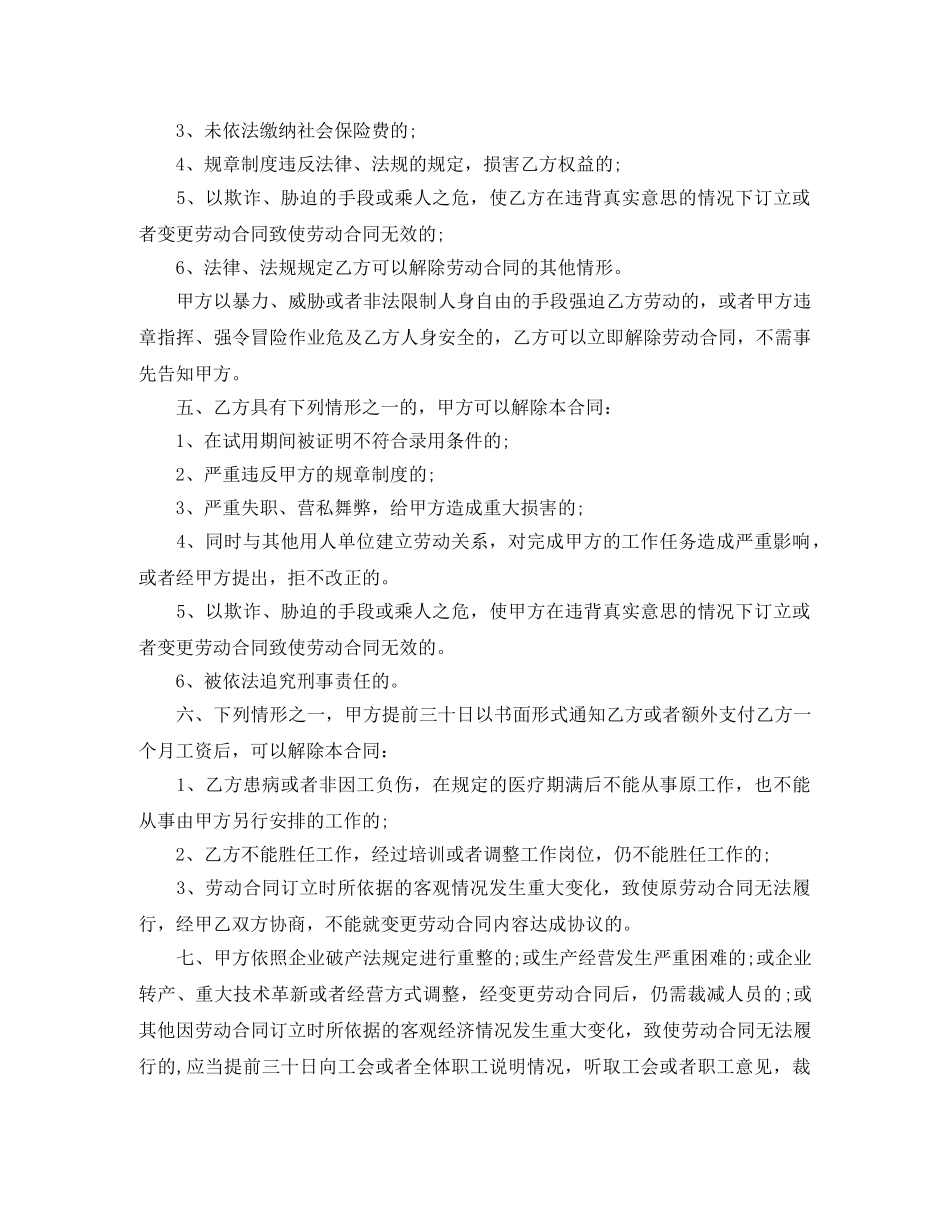 全日制劳动合同书范本_第3页