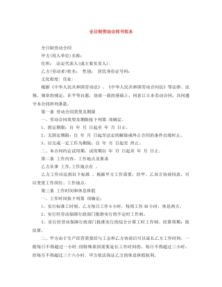 全日制劳动合同书范本