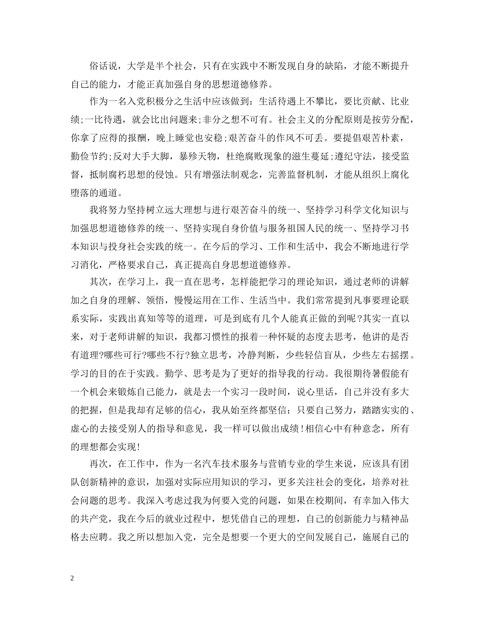 入党积极分子评议票_第2页