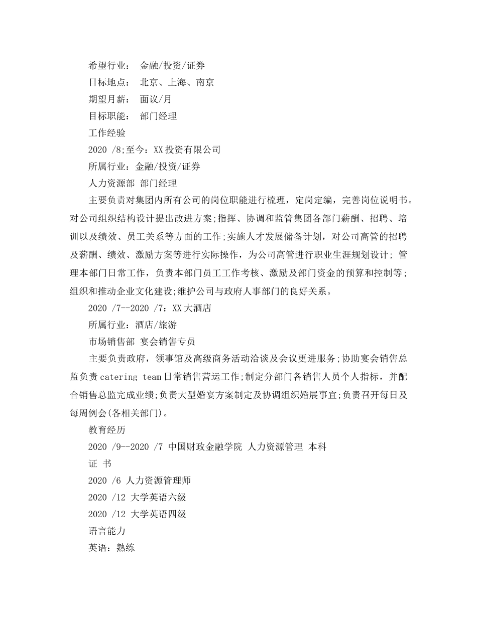 人力资源管理部门经理简历范文_第2页