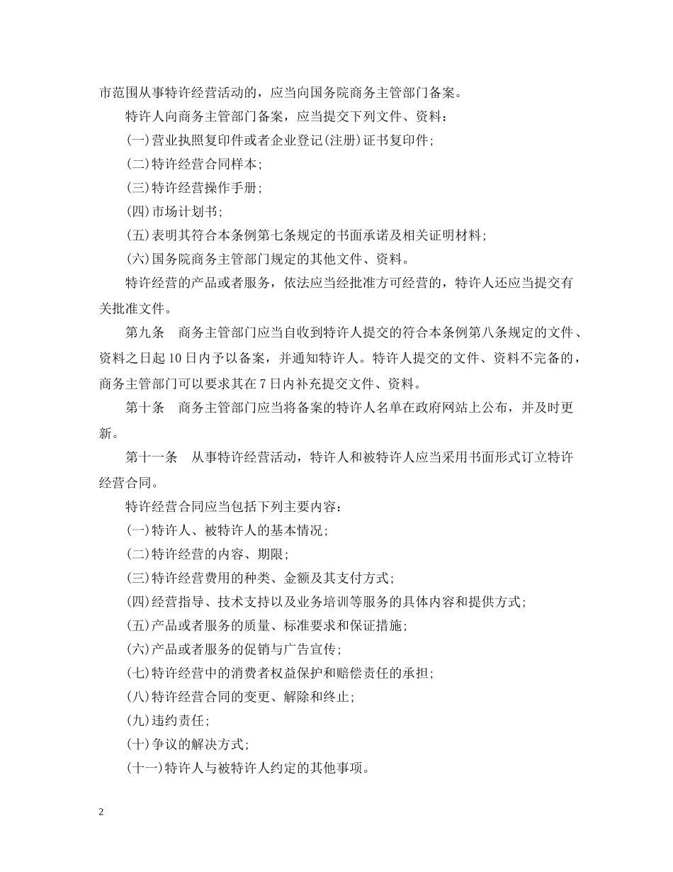 商务部特许经营条例 _第2页