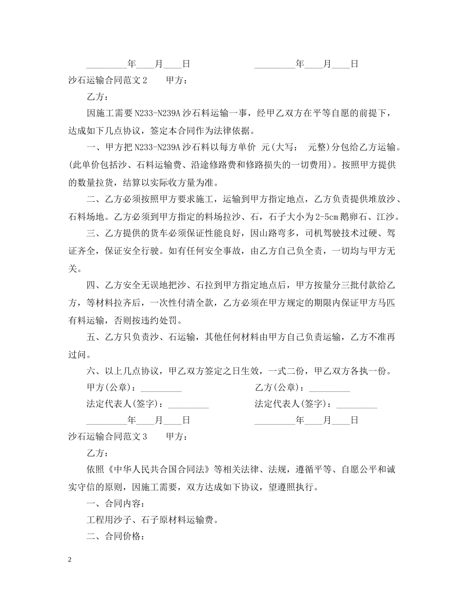 沙石运输合同 _第2页
