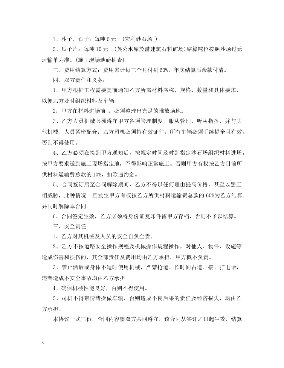 沙石运输合同 _第3页