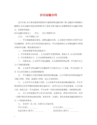 沙石运输合同 