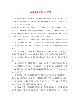 上学期期未大班幼儿评语