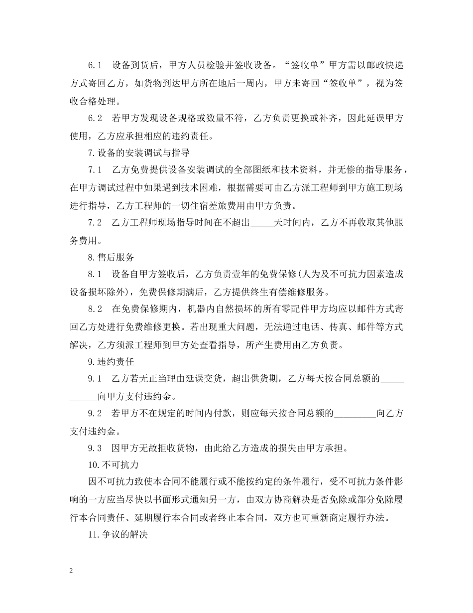 设备供应合同范本3篇 _第2页