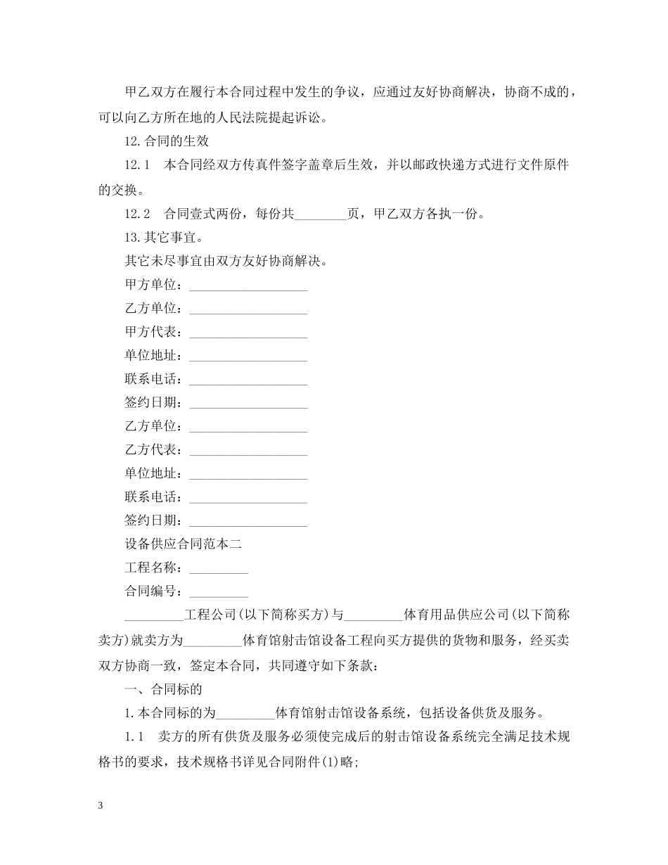 设备供应合同范本3篇 _第3页