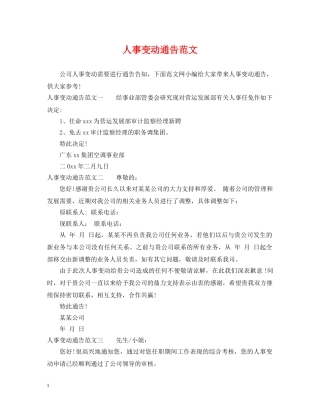 人事变动通告范文