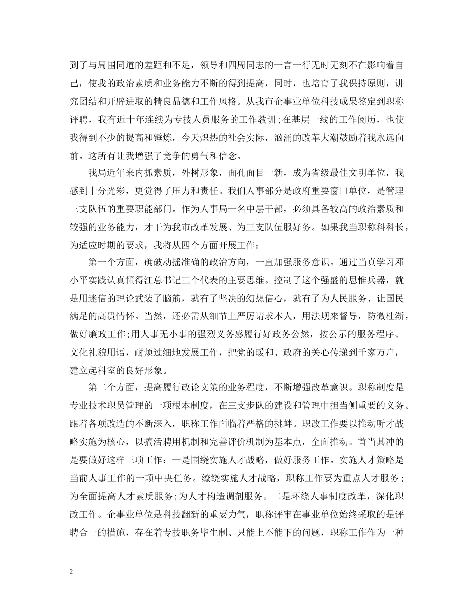 人事科长竞聘书_第2页