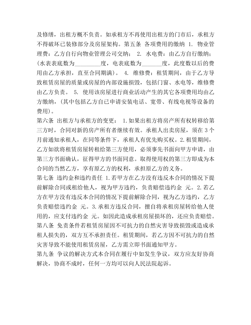 商铺租赁合同 (3) _第2页