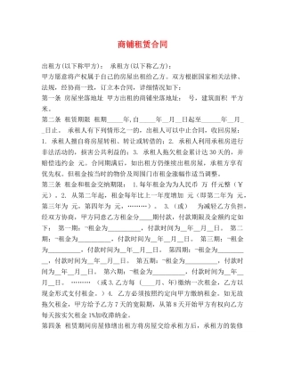 商铺租赁合同 (3) 