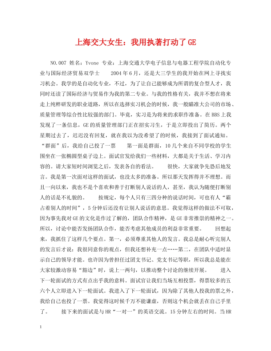 上海交大女生：我用执著打动了GE_第1页