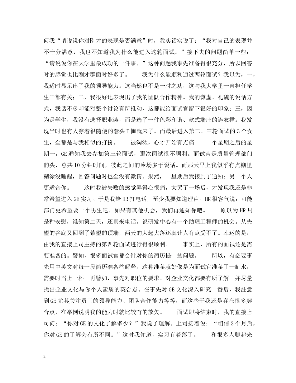 上海交大女生：我用执著打动了GE_第2页