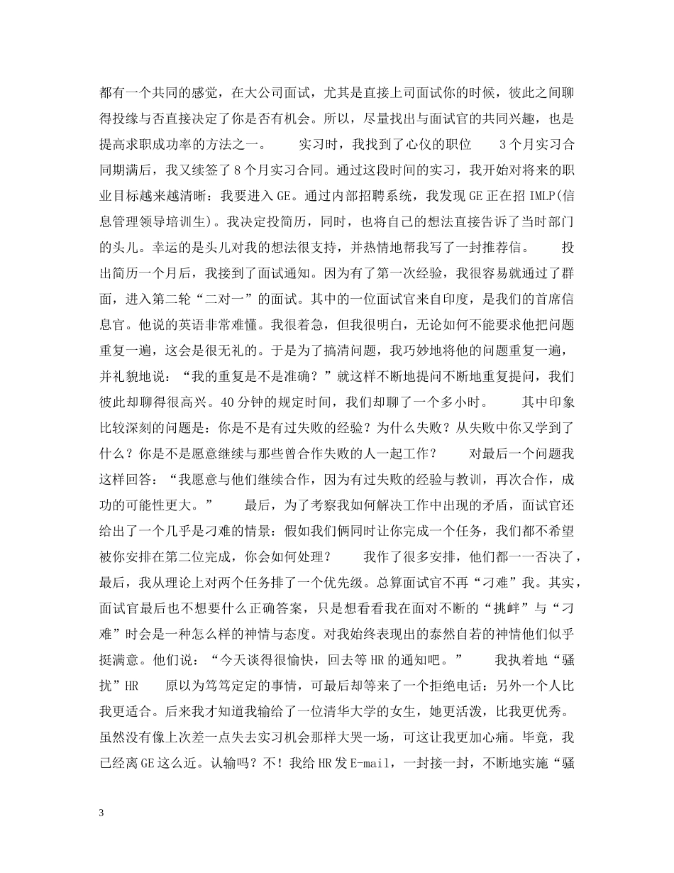 上海交大女生：我用执著打动了GE_第3页