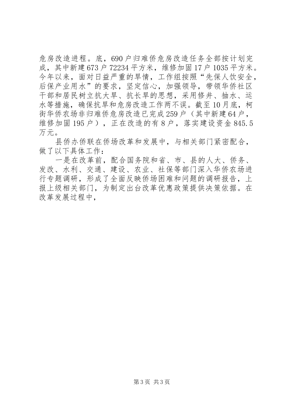 侨办侨联十一五工作总结 _第3页