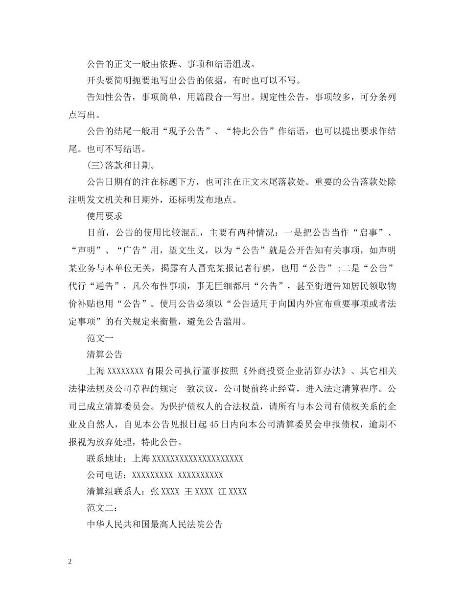 如何写公告及范文 _第2页