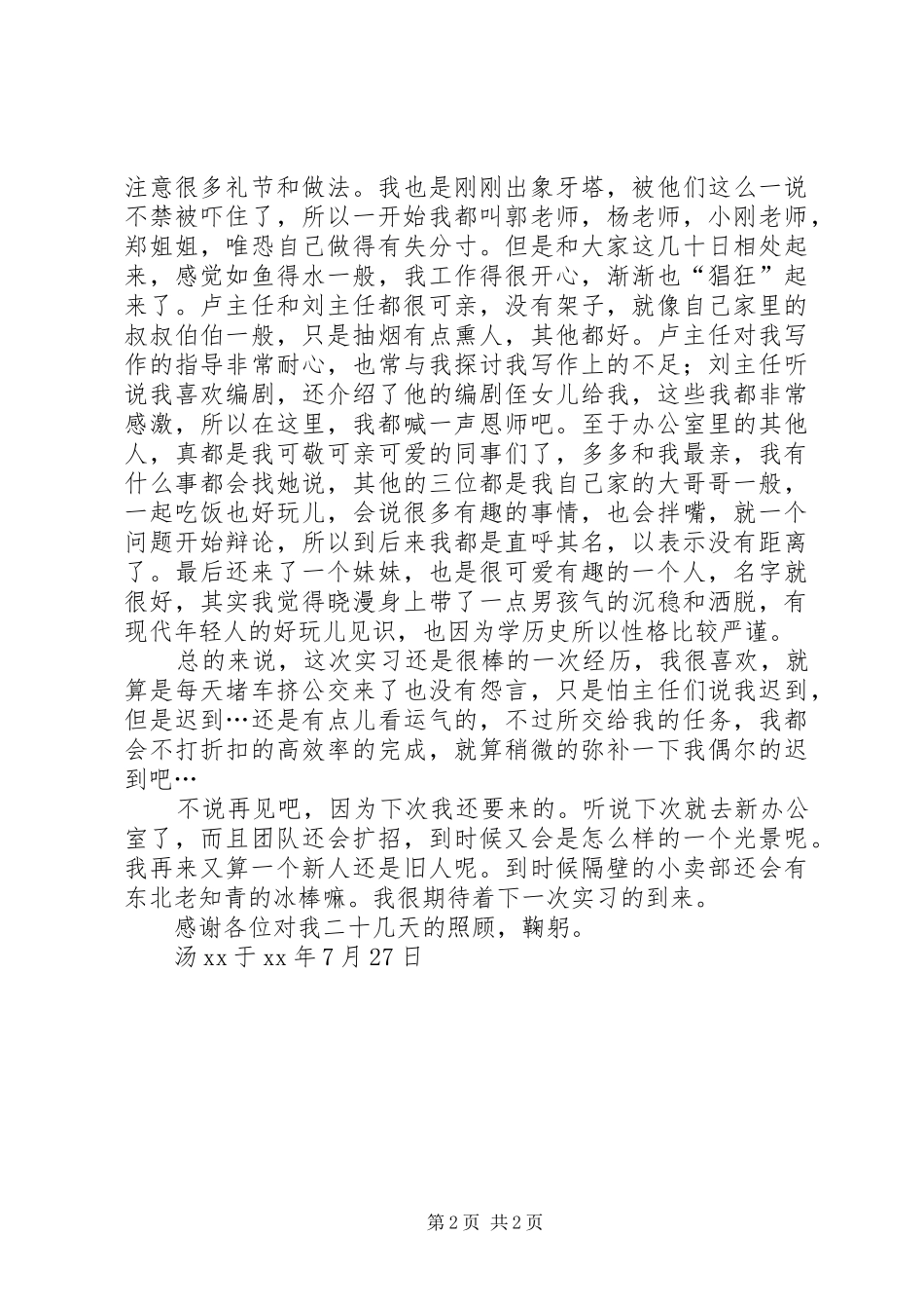 人民论坛网工作总结 _第2页